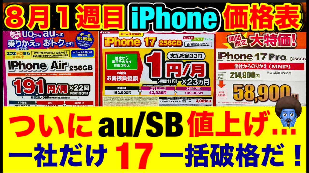 緊急】キャリアiPhone値上げ後、新品無印17が一括破格に！すぐ終わるぞ