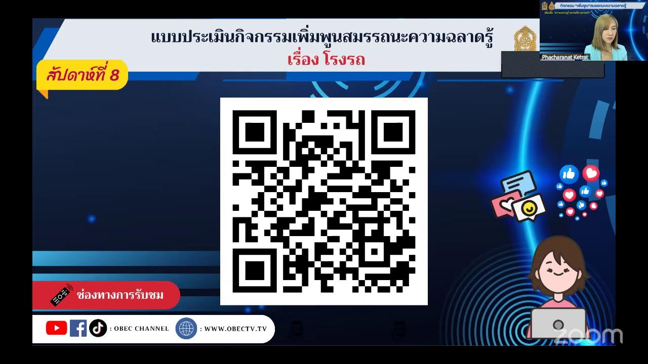กิจกรรมเพิ่มพูนสมรรถนะความฉลาดรู้  สำหรับนักเรียนชั้น ม.2-ม.4 สัปดาห์ที่ 8