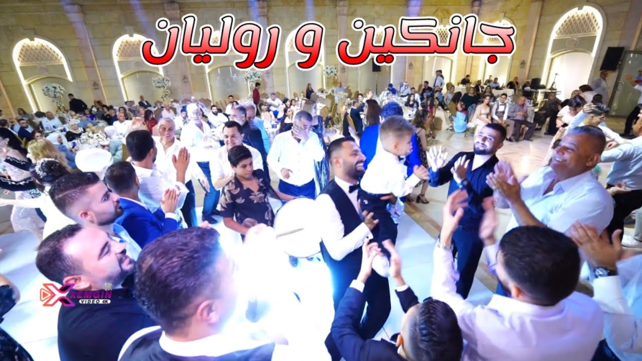 مفاجأة خاصة للعرسان جانكين و روليان فندق شيراتون أكراد عفرين رقم 5