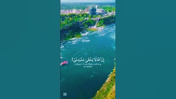 قرآن الكريم سورة آل عمران الآية 5The Holy Quran, Surah Al Imran, Verse 5 #قران_كريم #انقذوا_غزة
