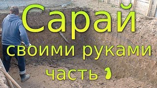 Как построить каркасный сарай своими руками: пошаговая инструкция с фото и видео