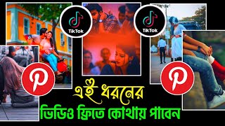 How To Download Status Video Background In Pinterest |TikTok Aesthetic Video Download screenshot 1