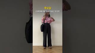 57kg 현실 직장인 룩북 [직장인 교복] 7탄