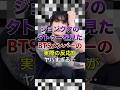 ㊗️40万再生突破!ジョングクのタトゥーを見た、BTSメンバーの実際の反応がヤバすぎる…【KPOPアイドル】#kpop #bts