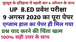 UP b.ed entrance exam 9 august 2020 answer key of paper hindi solved paper of up b.ed 2020 exam