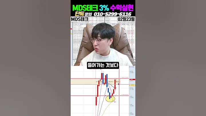 주식단타_#MDS테크_3%_수익실현