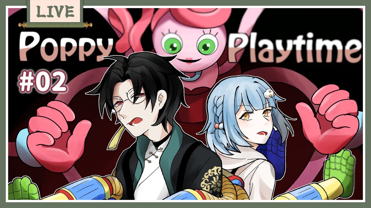 【Poppy Playtime 2 #02】好像要開始追逐了... 放馬過來吧!!! Ft.@KoharaShioriouo