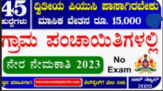 Karnataka Gram Panchayat Recruitment 2023 | Library Supervisor Vacancies govt Jobs