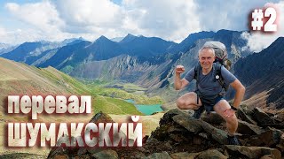 видео: Путешествие мечты. Преодоление перевала Шумакского. Второй день иду по Восточному Саяну. Серия 2 картинка: Путешествие мечты. Преодоление перевала Шумакского. Второй день иду по Восточному Саяну. Серия 2