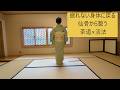 疲れない身体に戻る 仙骨から整う 茶道×活法　『静かに整う、大人のための最高位受賞の茶道』