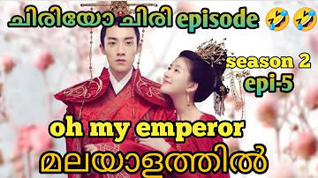 oh my  emperor cdrama malayalam explanation season 2 #ohmyemperor #cdrama  #review