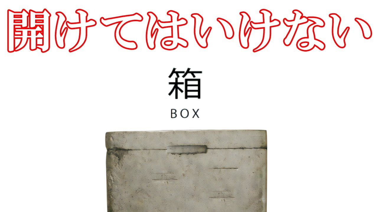 【ゆっくり実況ホラゲー】どれだけ恨まれてるのこの主人公！！！【箱】