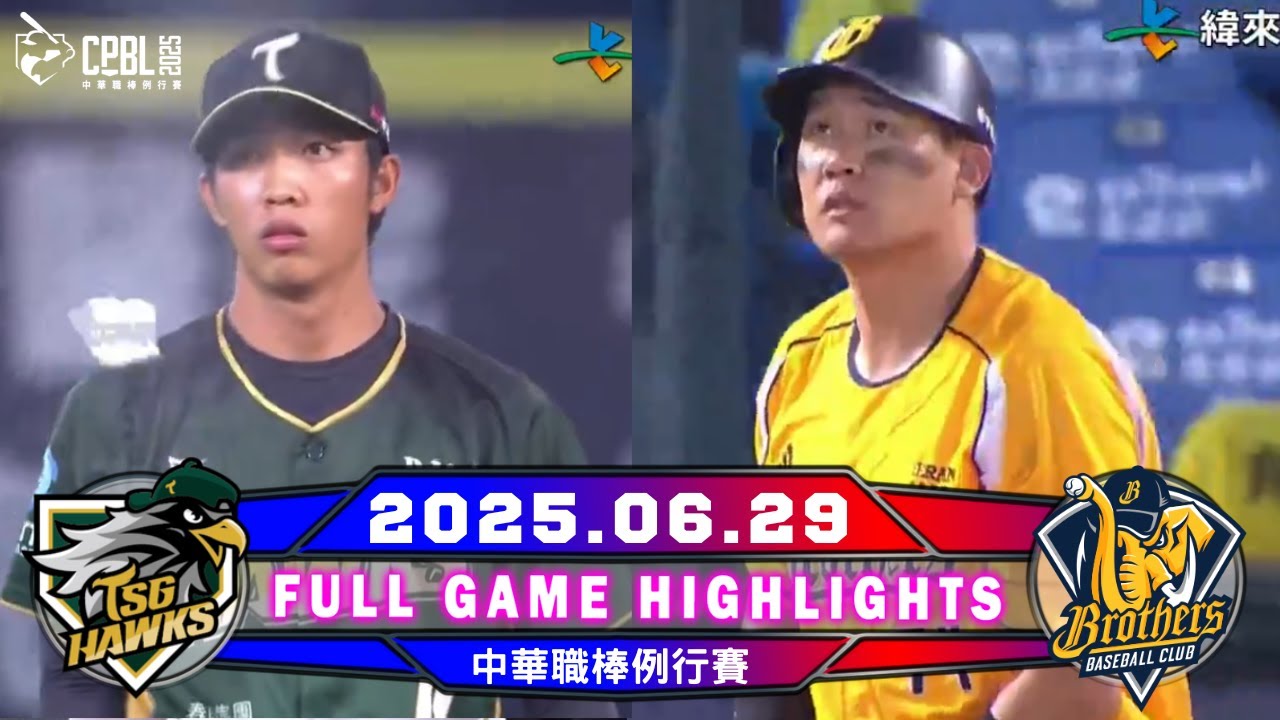 【中華職棒36年】06/29 #台鋼雄鷹 VS #中信兄弟 全場賽事精華｜#TSGHawks VS #CTBCBrothers Full Game Highlights