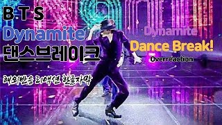 Bts 방탄소년단 2020 Mma Dynamite Dance Break 해외반응 리액션 한글자막