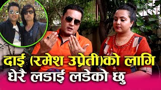 Exclusive: Ramesh Upreti का आफ्नै भाई Diwas Upreti ले किन रोके अभिनय यात्रा?Niharika Upreti||