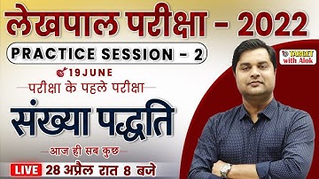 UP LEKHPAL Exam ll Practice Session - 2 || गणित सब कुछ यहीं से ... || By Sandeep Tiwari