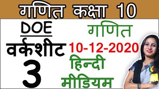 Class 10 maths worksheet 3 in hindi | 10th class maths worksheet 3 | Maths by Shweta