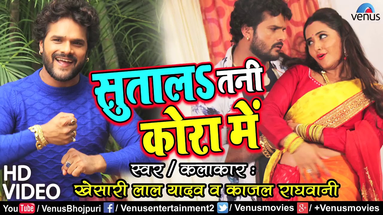 Sut Jala Kora Mein Khesari Lal Yadav Bhojpuri video