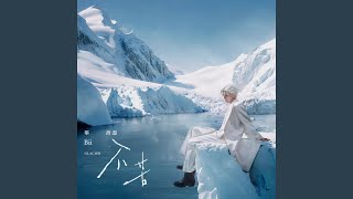 Glacier - Bii
