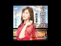 ブルース色の雨が降る ~ 野村美菜 歌詞譜版