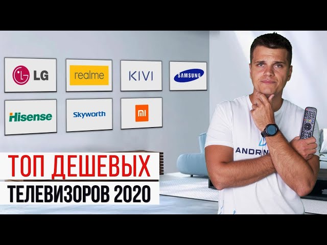 Лучшие дешевые телевизоры 🔥 Обзор и сравнение Samsung, Xiaomi, Realme, HiSense, KIVI, Skyworth и LG