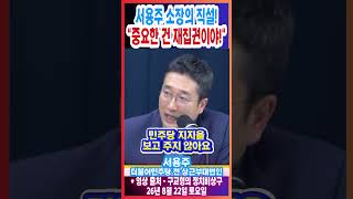 Director Seo Yong-ju's Blunt Take! What Matters Is Retaking Power!