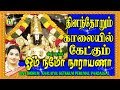 ஓம் நமோ நாராயண  சிறந்த திருப்பதி பெருமாள் பாடல் || OM NAMO NARAYANA SUPER HIT PERUMAL SONG