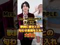 【ミセス】大森元貴 歌詞に彼女との匂わせ表現を入れ大炎上　#アーティスト #バンド #雑学 #mrsgreenapple #ミセスグリーンアップル #ミセス #大森元貴 #もっくん