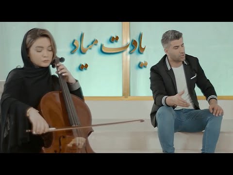 Seccad Mehmedi | Yadet Miyad | Farsça | Video Klip | 2021