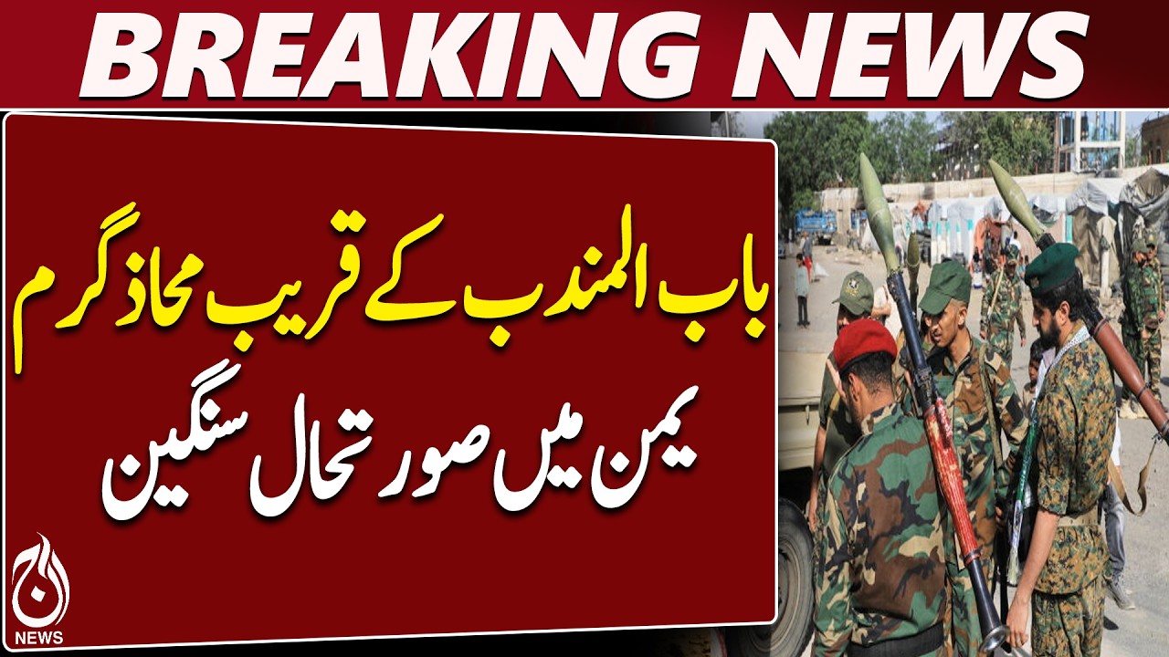 Yemen Tensions Rise Near Bab Al Mandab