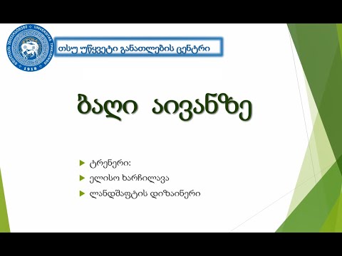 ლანდშაფტის დიზაინი ( I ნაწილი )  - ტრენერი ელისო ხარჩილავა - ბაღი აივანზე