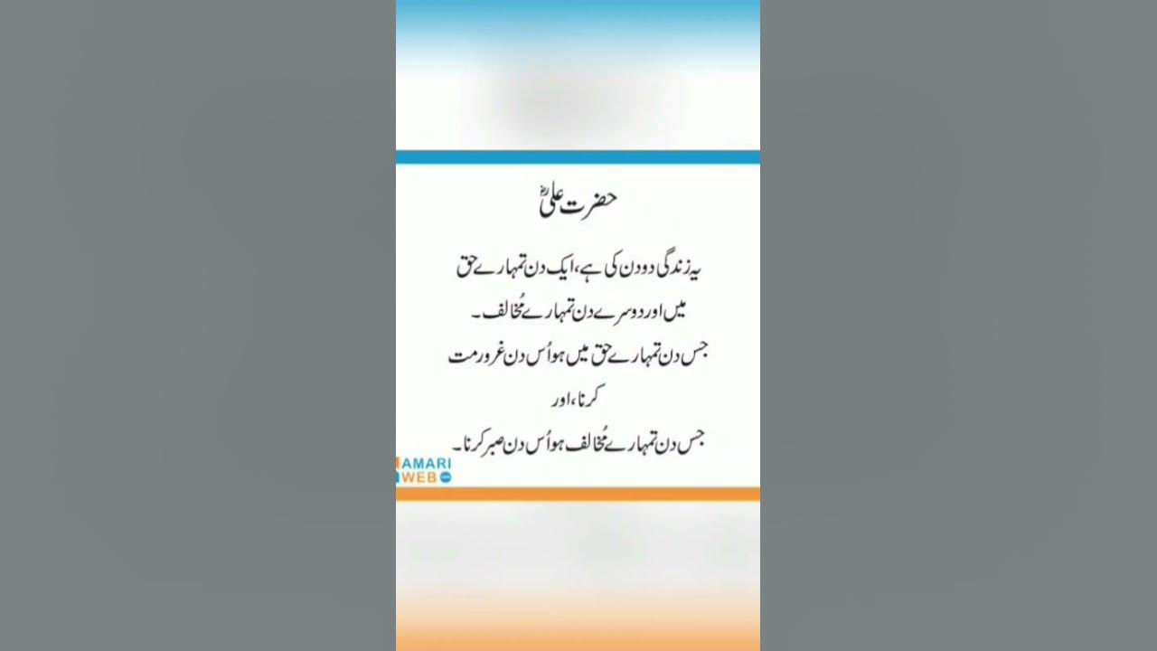 Urdu Quotes |. Hazrat Ali Quotes| Ganja Voice #shorts #youtuber - YouTube