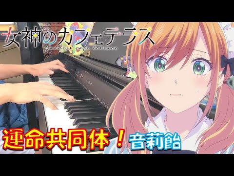 unmeikyoudoutai! - neriame