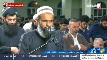 تلاوة مؤثرة لسورة النبأ في صلاة القيام ليلة ٣٠ رمضان للقارئ عمر عبدالله | omer abdullah