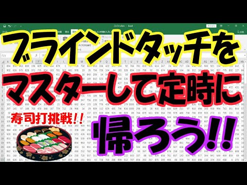 Master touch typing and go home on time! Try Sushi-uchi!