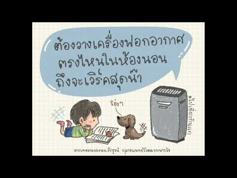 เครื่อง ฟอก อากาศ ใน ห้อง นอน ยี่ห้อ ไหน ดี Update New ต้องวางเครื่องฟอกอากาศ ตรงไหนในห้องนอนถึงจะดีสุดนะ