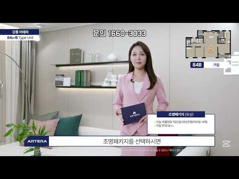 강릉 아테라 84㎡B타입 모델하우스견본주택내부 영상 #분양아파트