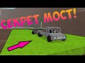 Секретный каменный мост к золотому дереву! Lumber tycoon 2