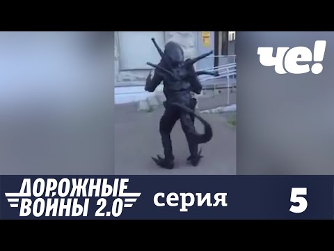 Дорожные войны | Сезон 10 | Выпуск 5