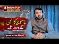 Mamu Kanjan Ke Masaail | Azhar Naqvi | Bullay Shah News Updates.