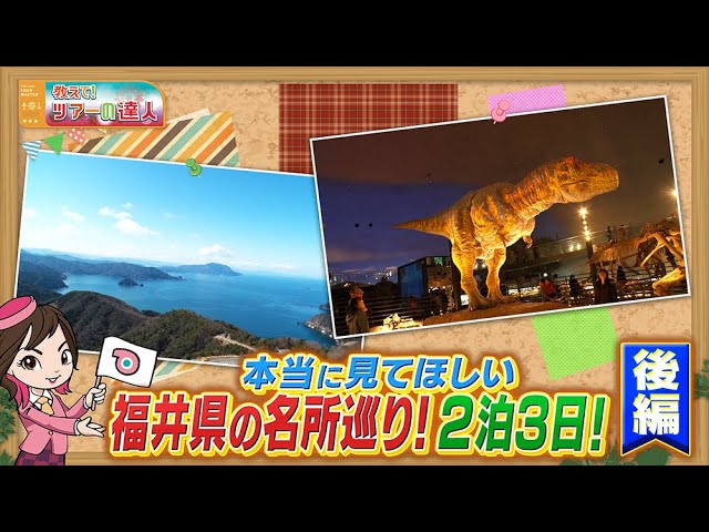 The fastest way to get from Tokyo to Fukui is just 2 hours and 51