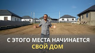 “Этапы строительства дома” - Стартуем новую рубрику