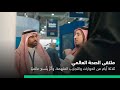 ثلاثة أيام من الحوارات والتجارب الملهمة، وأثرٌ يتّسع عالميًا.