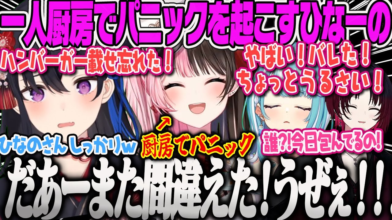 【一ノ瀬うるは】厨房で一人でパニックを起こす可愛いひなーのwウキウキでポテトを揚げたり黒焦げにする愉快なFast Food Simulator【橘ひなの、如月れん、白波らむね、てづば、ぶいすぽ】