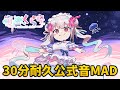 【#新人VTuber 】公式音MAD作業用BGM 耐久動画 海星くらら【#910inc 所属VTuber】