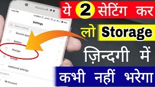 Sirf Ye 2 Settings Karo Phone Ka Storage Kabhi  Nhi Hoga 2024