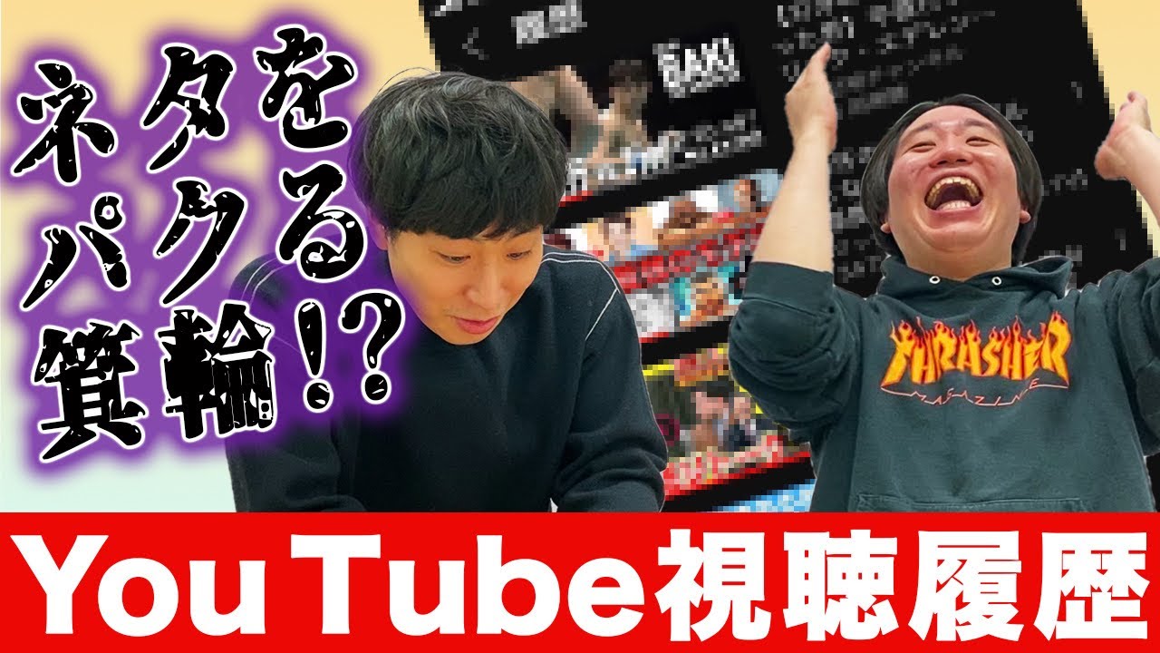 お互いのスマホの検索履歴を見ちゃったよ【金魚番長】