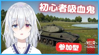 【Warthunder】初心者＆参加型✨ソ連やイギリスツリー育てたああい【ろん・ろふぃ】