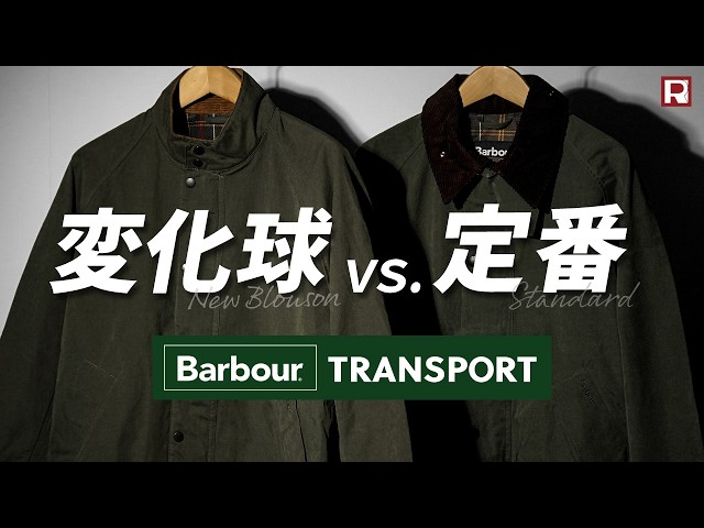 【新品未使用品】BEAVER別注 Barbovr TRANSPORT ノンオイル Spring Outerwear] Barbour's 