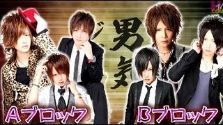 若手救済企画「男気ジャンケン#6」ACE-イケメン♂パラダイス-